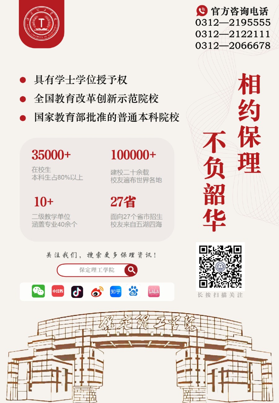 【新生必看】保定理工學院2025年最新錄取進程及通知書郵寄查詢方法（截止7月26日）