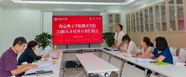 我校組織召開2025版本科專業人才培養方案匯報會