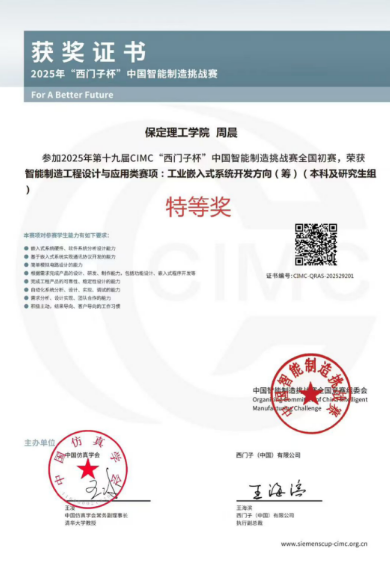 喜報(bào)！我院師生在第十九屆“西門(mén)子杯” 智能制造挑戰(zhàn)賽全國(guó)初賽中斬獲特等獎(jiǎng)
