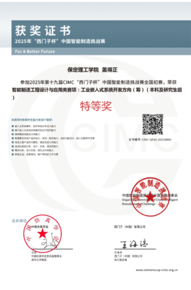喜報(bào)！我院師生在第十九屆“西門(mén)子杯” 智能制造挑戰(zhàn)賽全國(guó)初賽中斬獲特等獎(jiǎng)