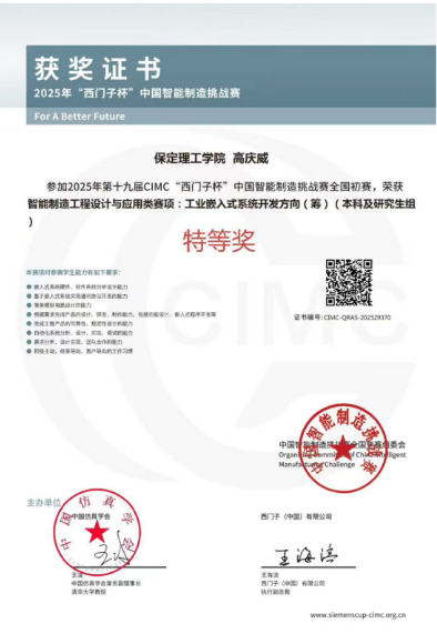 喜報(bào)！我院師生在第十九屆“西門(mén)子杯” 智能制造挑戰(zhàn)賽全國(guó)初賽中斬獲特等獎(jiǎng)