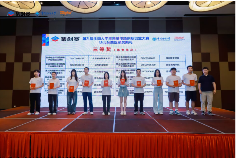 我院斬獲全國集成電路創新大賽華北賽區三等獎