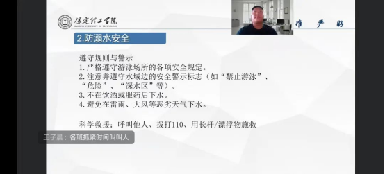 筑牢安全防線 規劃充實假期 ——我院開展暑期線上收隊會議