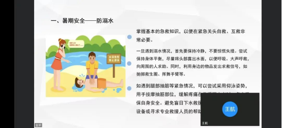 筑牢安全防線 規劃充實假期 ——我院開展暑期線上收隊會議