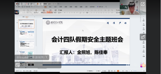 筑牢安全防線 規劃充實假期 ——我院開展暑期線上收隊會議
