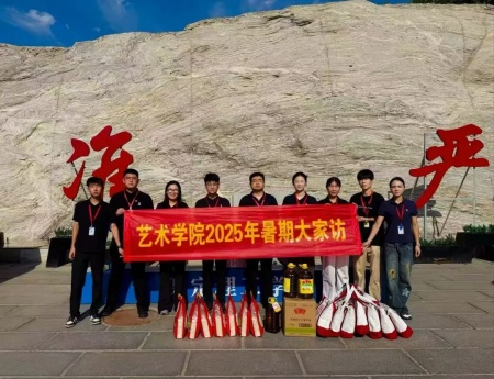 “夏訪傳心語(yǔ)，同心啟新程” ——保定理工學(xué)院藝術(shù)學(xué)院暑期大家訪