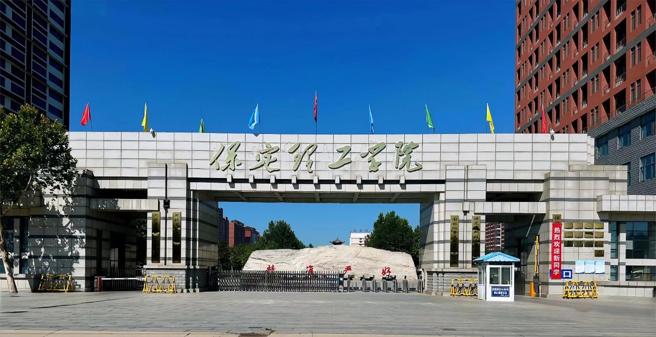 保定理工學院2025級新生線上繳費流程