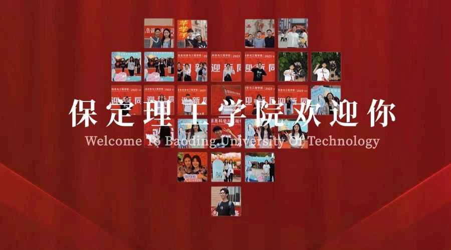 保定理工學院2025級新生線上繳費流程