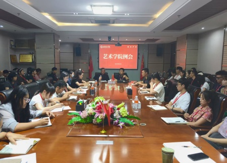 部署新學(xué)期 助力開新局 保定理工學(xué)院藝術(shù)學(xué)院召開首次工作布置會