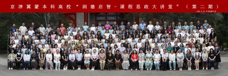 文化育人 思政潤心——藝術學院教師參加第二期京津冀蒙本科高校“潤德啟智-課程思政大講堂”活動