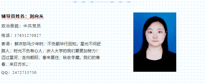 2025級的新同學們，你們的輔導員閃亮登場啦~！