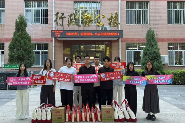 登門送愛連家校，合力同心助成長——保定理工學(xué)院經(jīng)濟(jì)學(xué)院開展暑期家訪活動(dòng)