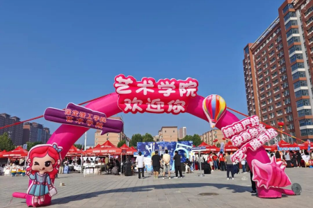 藝啟新程，暖意迎新！ 定格藝術學院迎新里的每一份心動