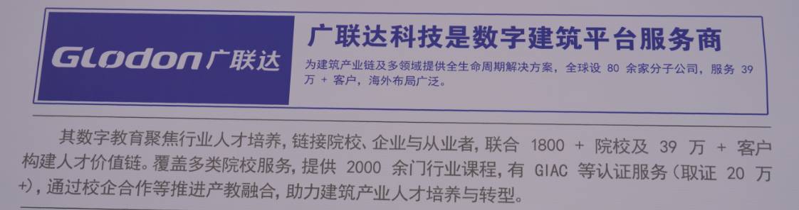 校企合作--廣聯達科技股份有限公司
