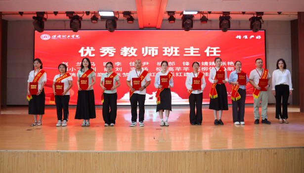 以教育家精神鑄魂強(qiáng)師 譜寫教育強(qiáng)國建設(shè)華章——保定理工學(xué)院召開2025年教師節(jié)表彰大會(huì)暨新入職教師宣誓儀式