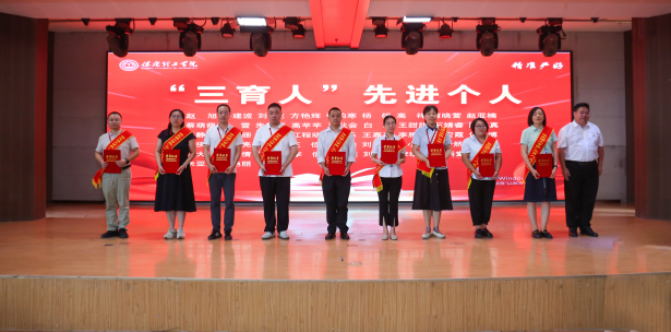 以教育家精神鑄魂強(qiáng)師 譜寫教育強(qiáng)國建設(shè)華章——保定理工學(xué)院召開2025年教師節(jié)表彰大會(huì)暨新入職教師宣誓儀式