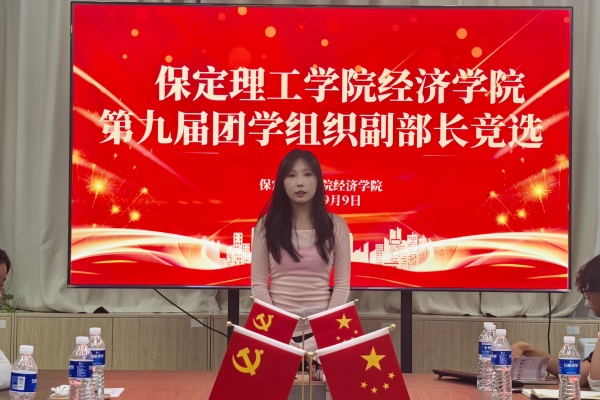 【筑夢經院，薪火相傳】薪火續力啟新篇——我院團學組織副部長換屆面試順利開展