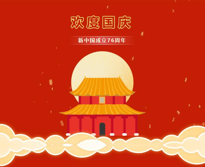 國慶放假注意事項