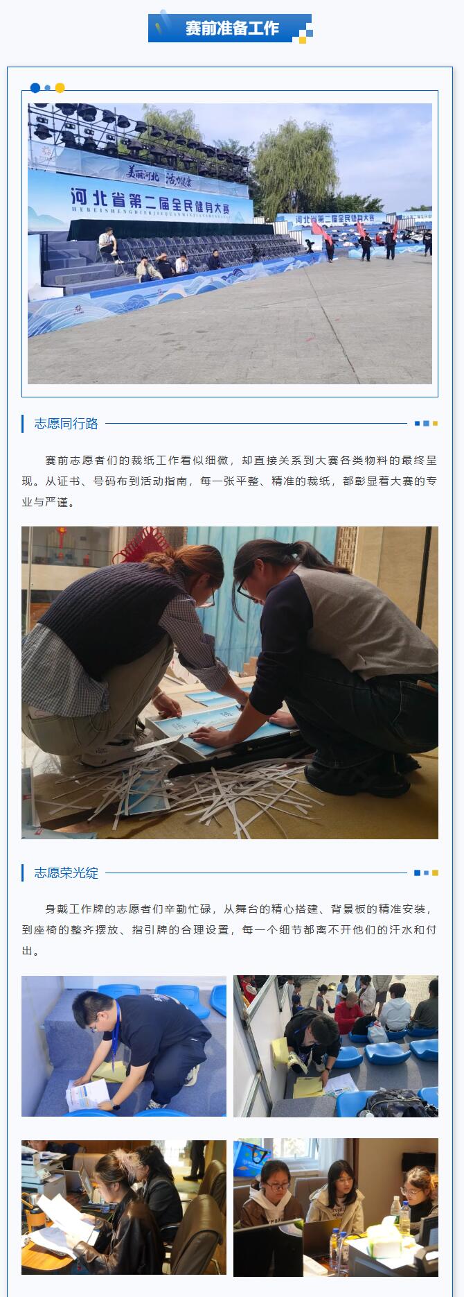 【青春綻放 學苑風采】保定理工學院｜信息科學與工程學院｜淶源湖畔，志愿與星光共舞