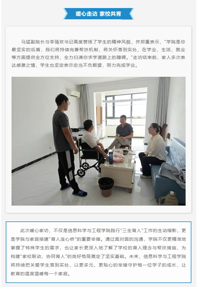 【暖心走訪 家校共育】保定理工學院|信息科學與工程學院|假期走訪活動紀實