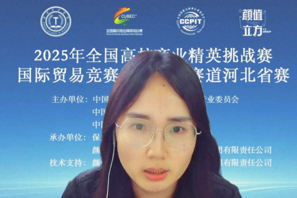【產教融合，賽育英才】2025年全國商業精英賽國際貿易競賽跨境電商賽道河北省賽正式啟動