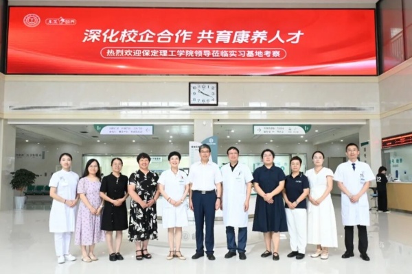 深化校企合作，共育康養人才——保定理工學院與東籬養老集團實習基地攜手共筑康復醫學實踐新橋梁