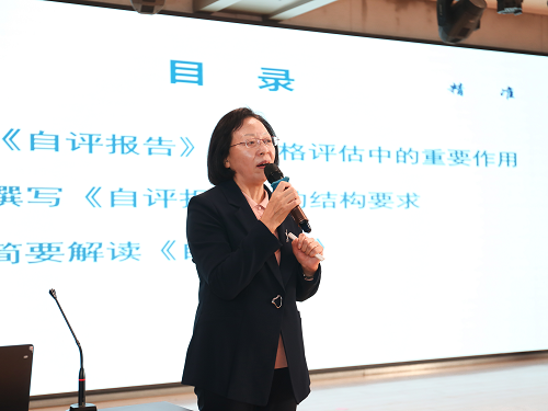 我校開展診斷評估專家訪座談培訓(xùn) 之深度解讀自評報(bào)告培訓(xùn)