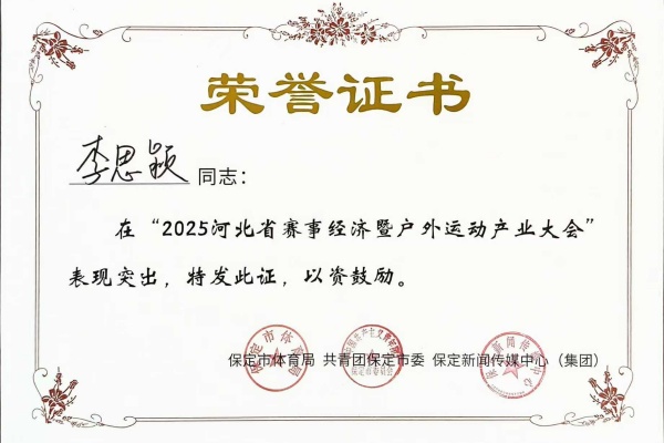 經濟學院志愿者助力2025全國兒童滑步車公開賽榮獲表彰