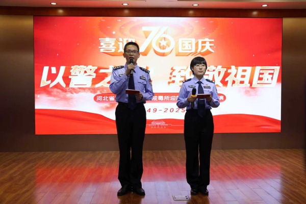 青春繪夢國慶，警禮鑄心家國——我院受邀參加“以警之禮 致敬祖國”迎國慶主題文藝匯演活動