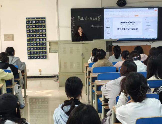 【教育學院·學院快訊】擘畫畢業藍圖 賦能教壇新程 ——2026屆小學教育專業畢業論文及實習動員大會成功召開