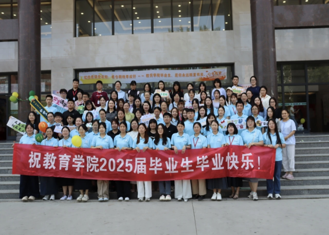 教育學院2024-2025學年第二學期活動總結