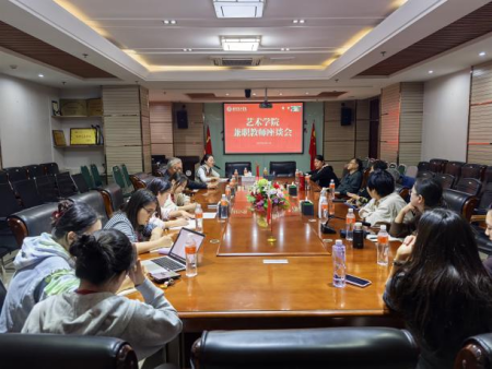 共話教學(xué) 共育英才 藝術(shù)學(xué)院召開(kāi)兼職教師座談會(huì)