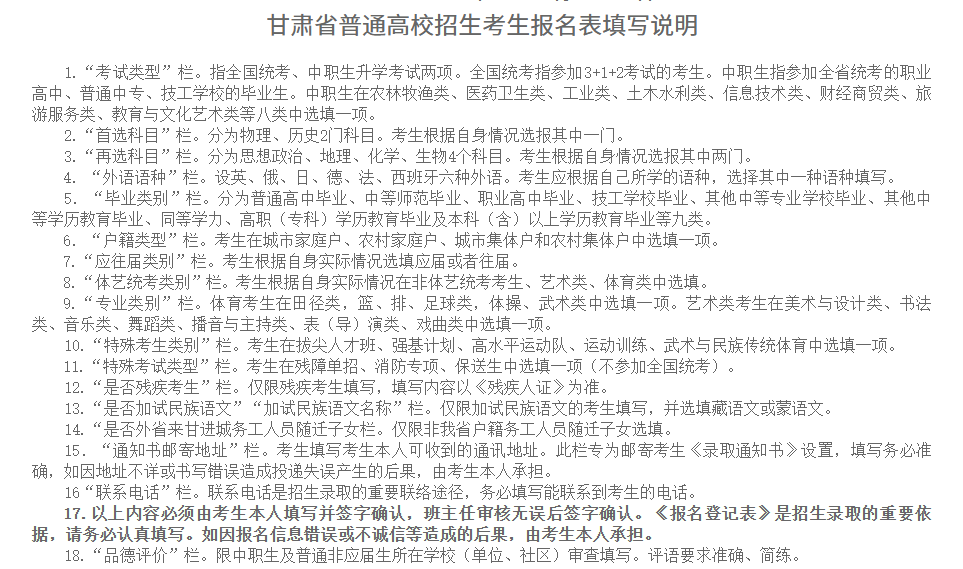 甘肅：關于做好2026年普通高校招生統一考試報名工作的通知