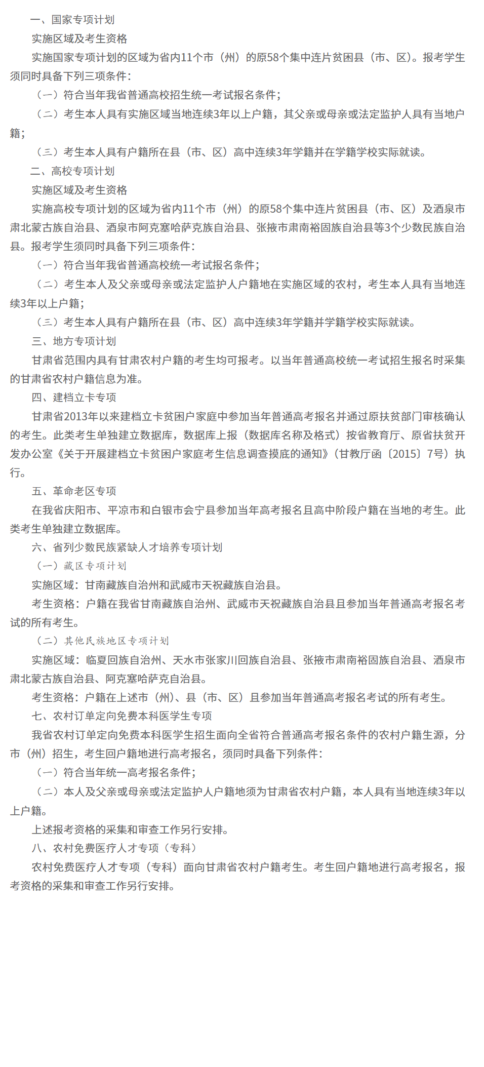 甘肅：關于做好2026年普通高校招生統一考試報名工作的通知