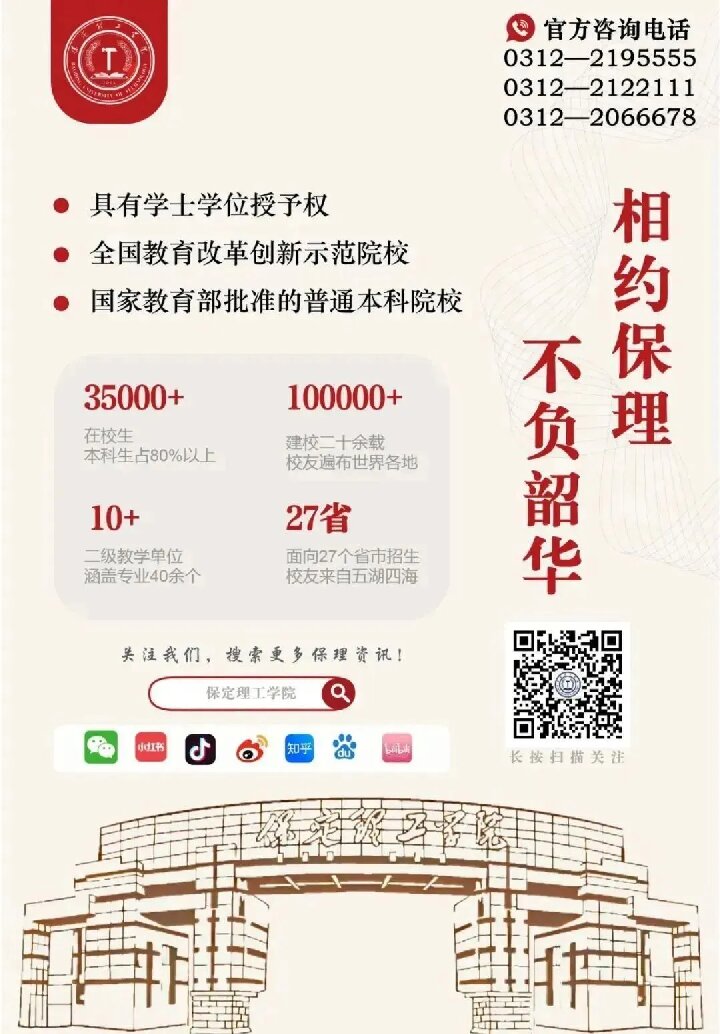 【榜樣引領(lǐng)】保定理工學(xué)院2025屆優(yōu)秀考研學(xué)子風(fēng)采展(十)