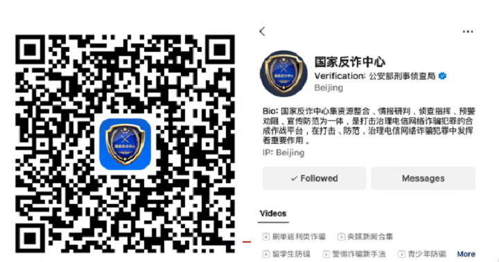 【新生攻略⑦】 新生入學(xué)，這些防詐騙提醒請(qǐng)收好！