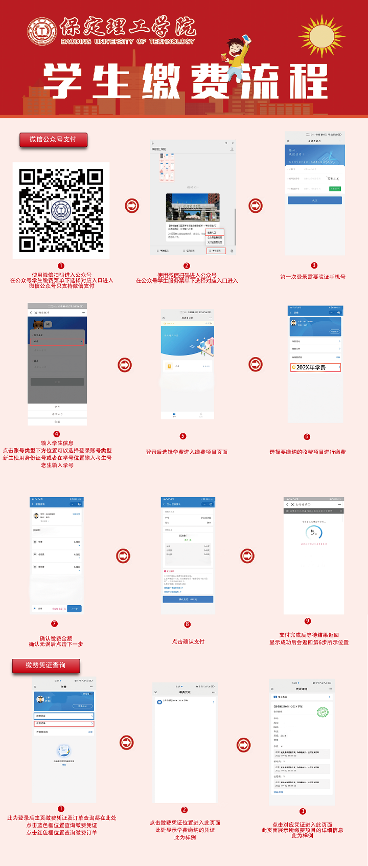 【新生攻略⑤】2025級新生線上繳費流程