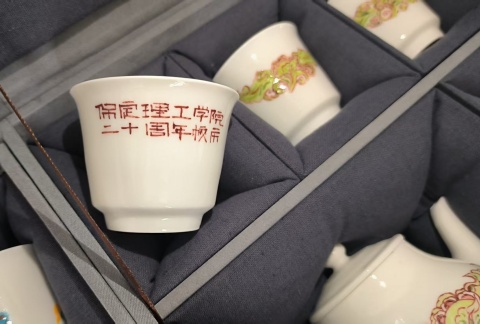 藝心賀校慶  薪火共傳承 ——保定理工學院藝術學院多維賦能學校二十華誕