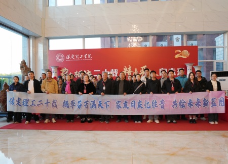 藝心賀校慶  薪火共傳承 ——保定理工學院藝術學院多維賦能學校二十華誕