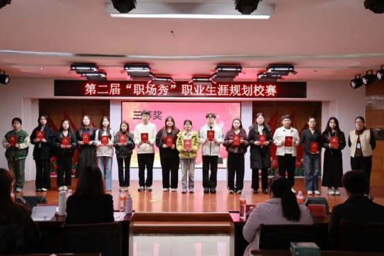 “規劃職場新程，點亮青春星光” ——我校成功舉辦第二屆“職場秀”職業生涯規劃校賽