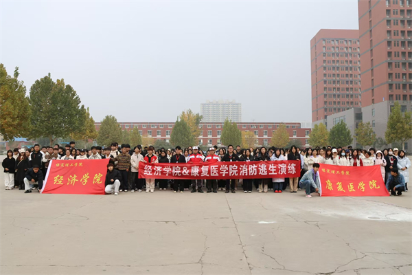 【火海礪行，安全筑基】經(jīng)濟學(xué)院聯(lián)合康復(fù)醫(yī)學(xué)院開展2025級新生消防逃生演練活動