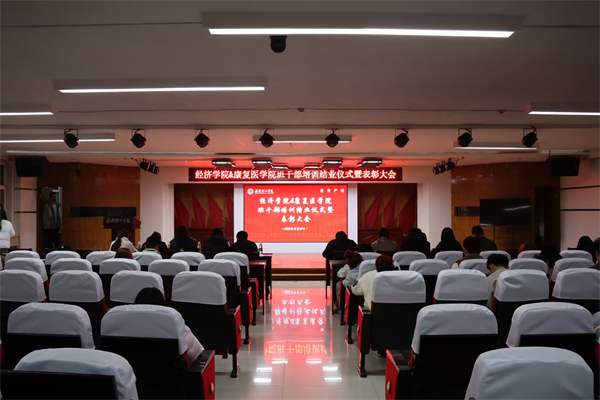 【賦能骨干，領航班級】經濟學院2025-2026學年班干部培訓結業儀式暨表彰大會順利舉行