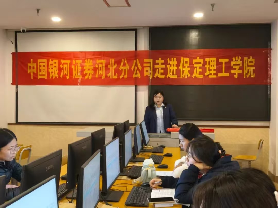 銀河證券國民教育講師團接力賦能金融工程實訓課程