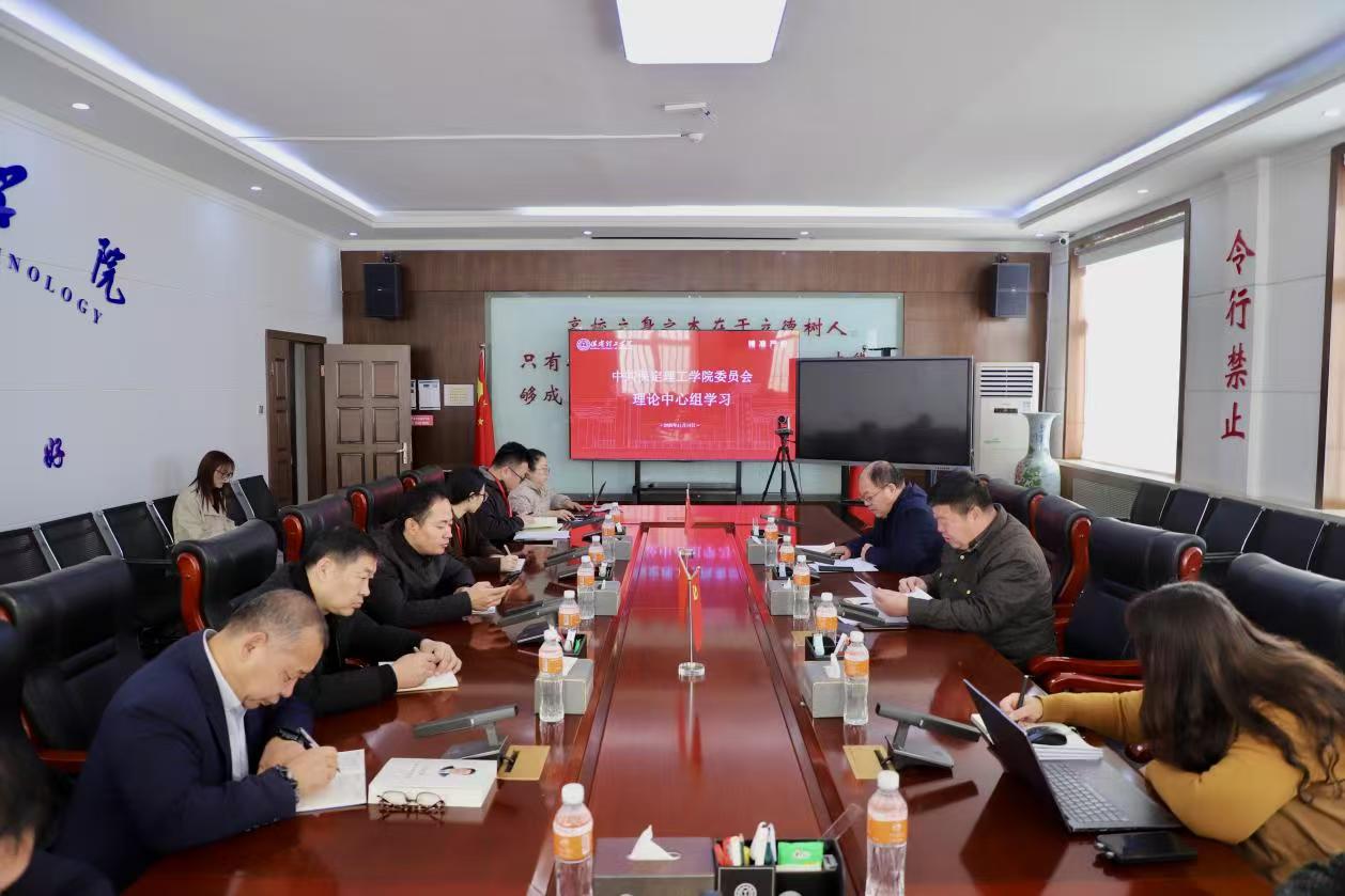 中共保定理工學院委員會召開11月份黨委理論學習中心組學習