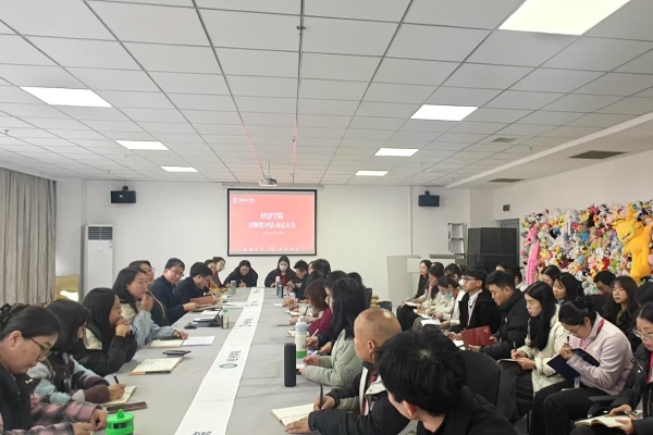 【教評聚力，育才啟新】全員聯動促整改，凝心聚力迎大考——經濟學院召開診斷性評估工作動員會