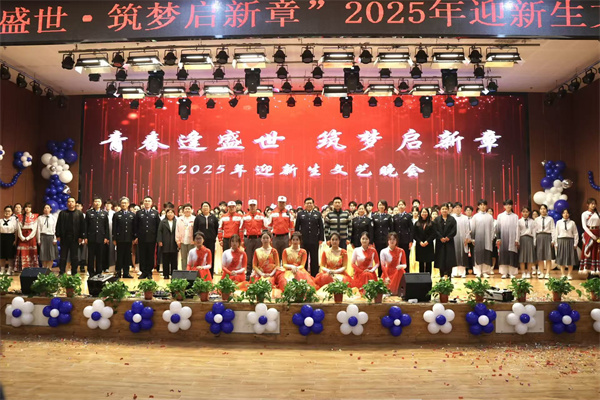 “青春逢盛世，筑夢啟新章”經濟學院2025年迎新生文藝晚會精彩落幕！