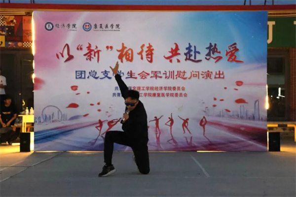 以“新”相待，共赴熱愛——經(jīng)濟(jì)學(xué)院團(tuán)總支學(xué)生會軍訓(xùn)慰問演出圓滿落幕