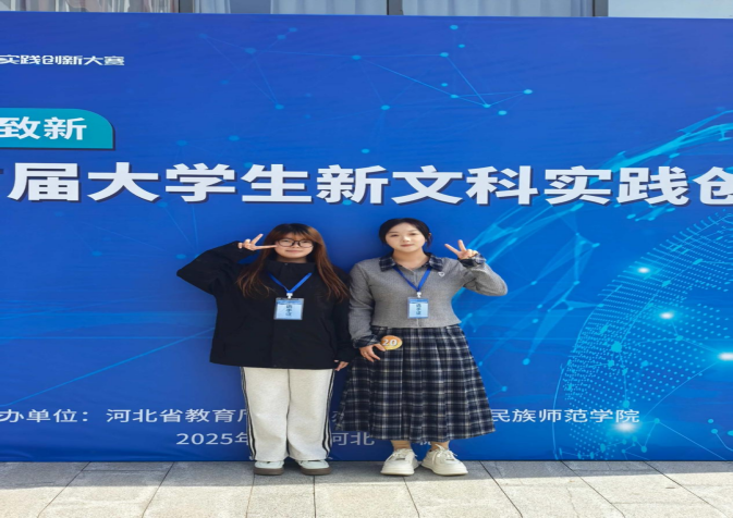 保定理工學院‖教育學院‖匠心指導育英才，賽場拼搏奪榮光 ——教育學院學子在河北省首屆新文科大賽中斬獲銀銅大獎