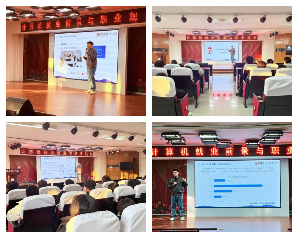 【大學規劃 職場領航】信息科學與工程學院舉辦計算機就業前景與職業規劃講座