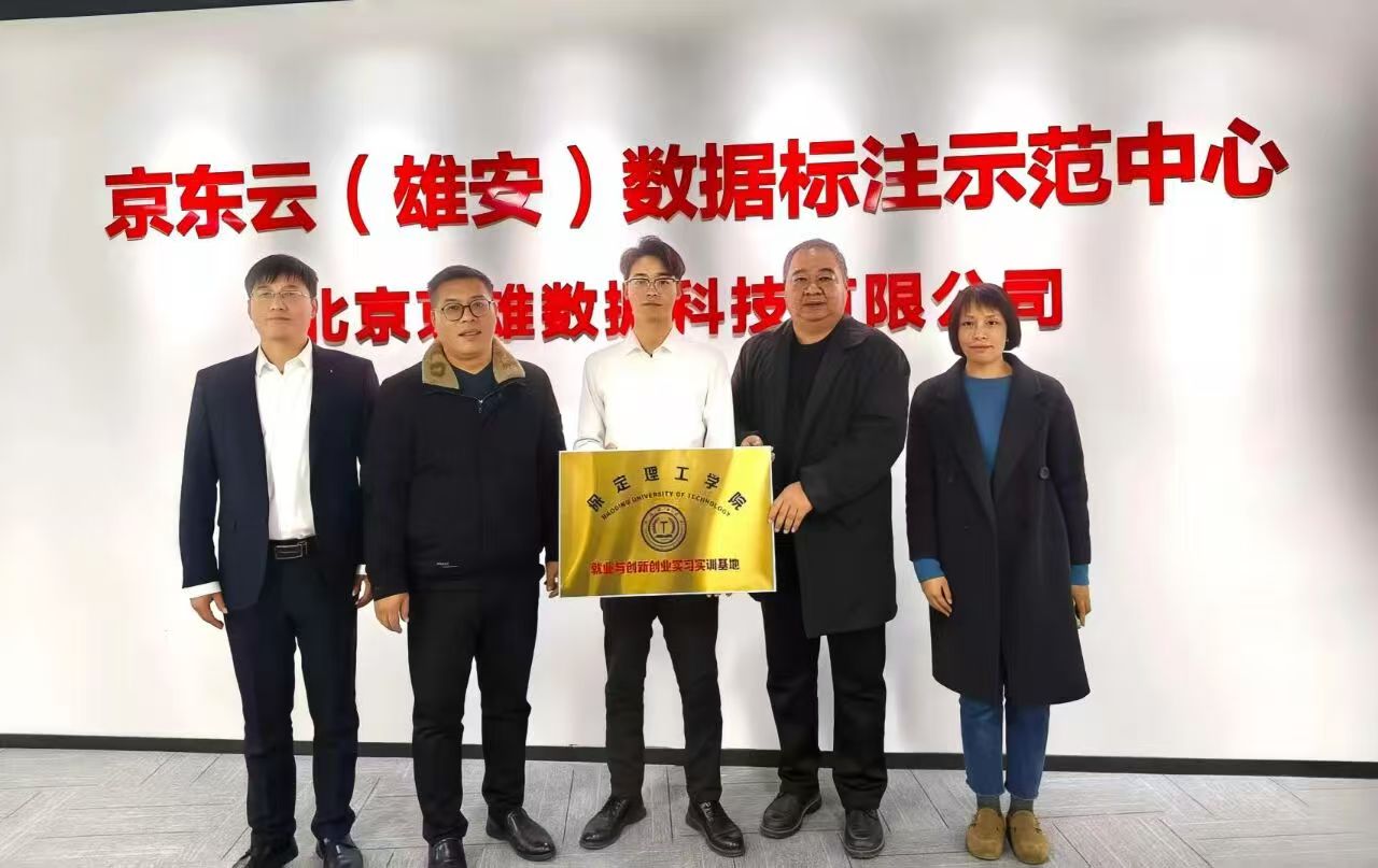 政校企協同育人：保定理工學院與北京高科技文化企業簽約合作